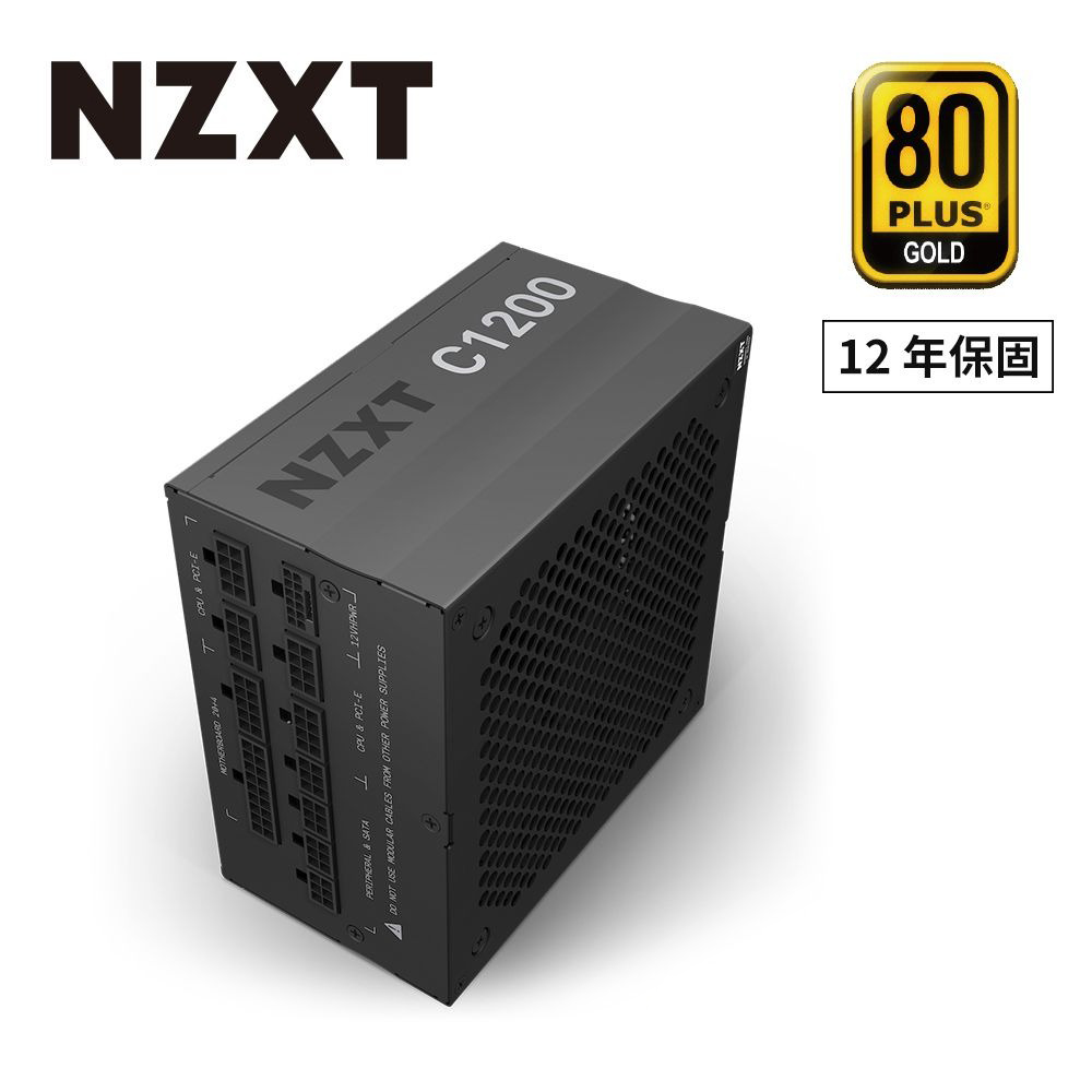 NZXT C1200(1200W)金牌