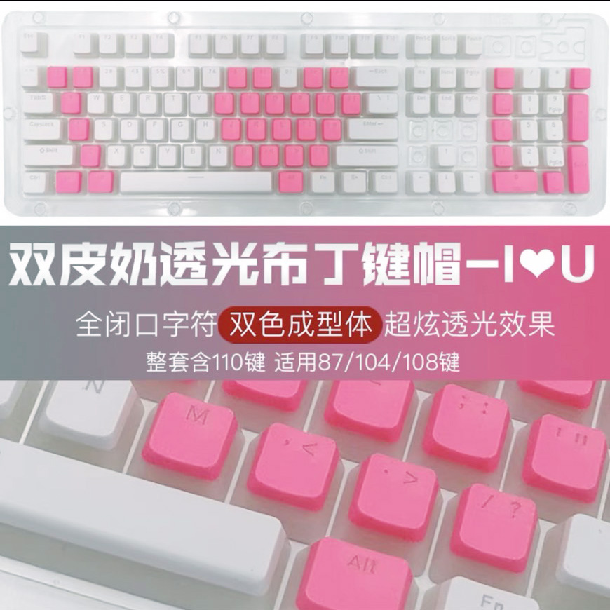 雙皮奶布丁透光鍵帽(ILU)機械式/英文/二色/Pbt