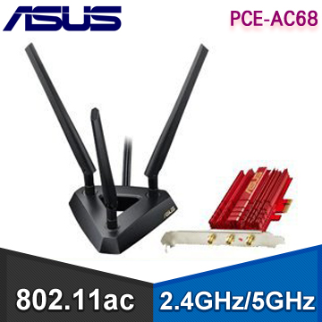 ASUS PCE-AC68【600+1300M】3dBi可拆3天線/AC雙頻