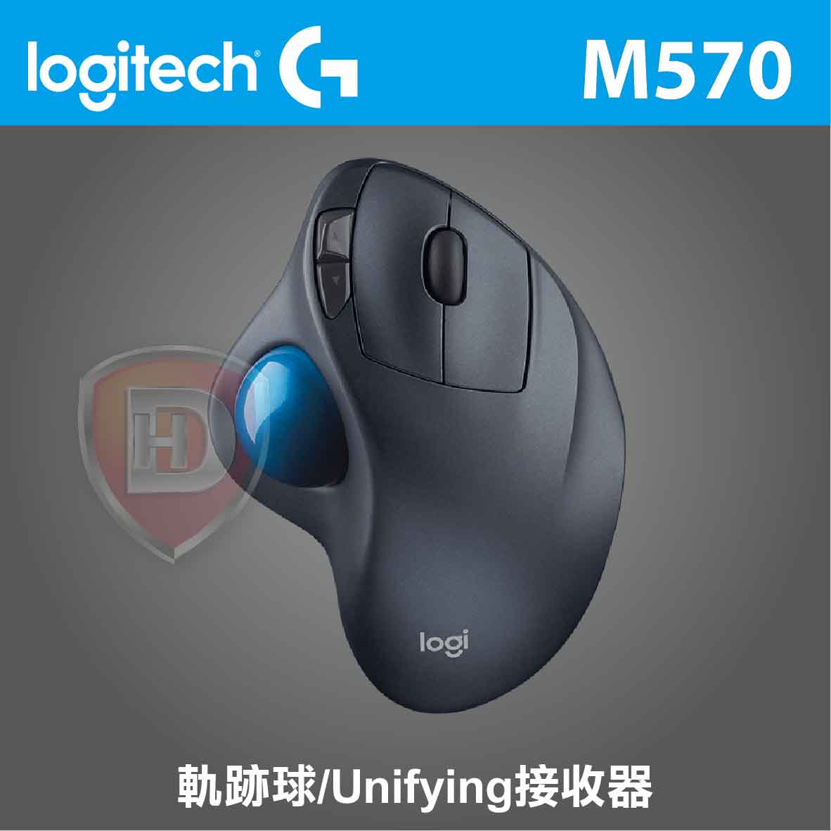 羅技 M570 無線軌跡球滑鼠