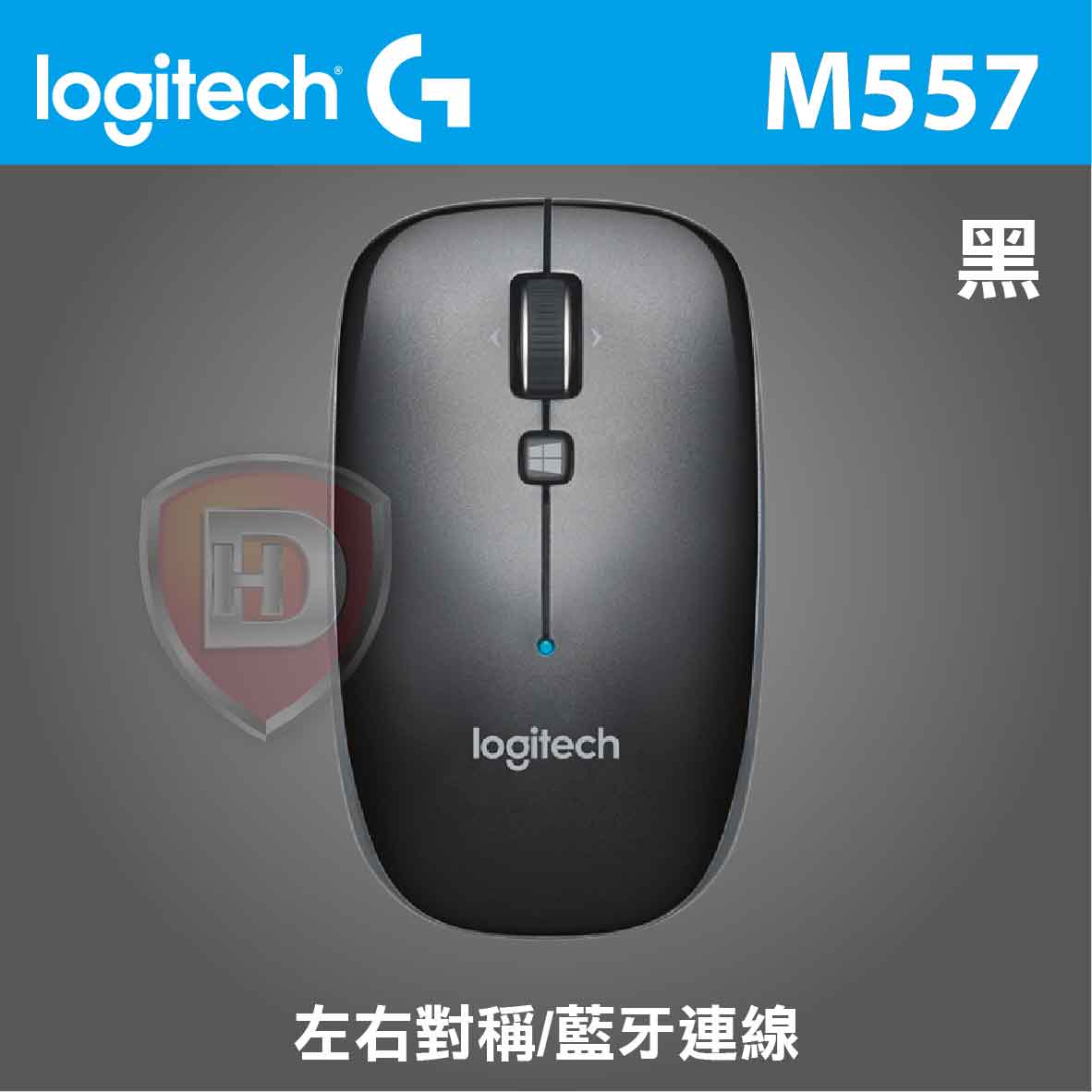 羅技 M557 藍牙光學無線滑鼠(黑)