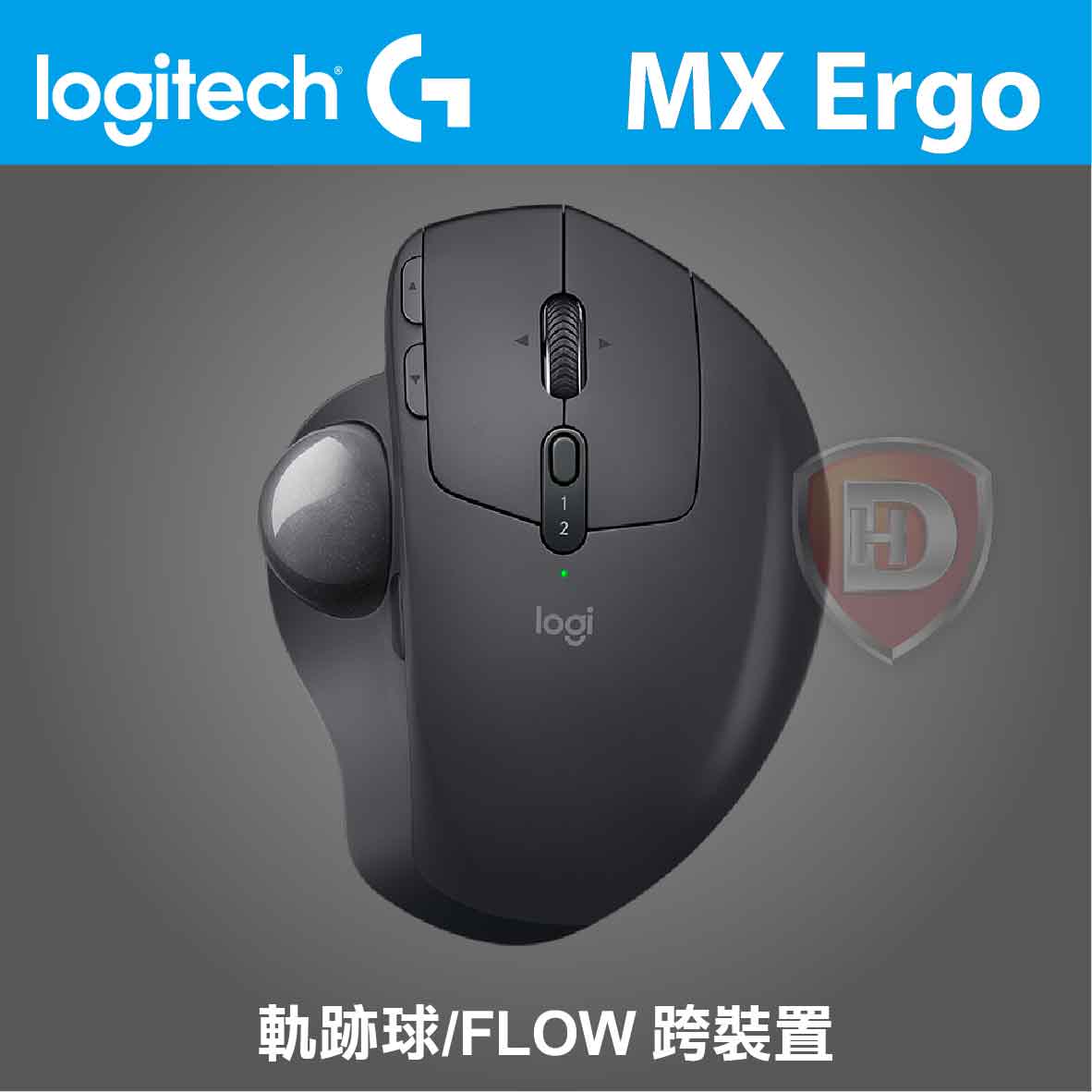 羅技 MX Ergo 無線軌跡球滑鼠