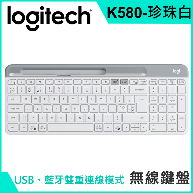 羅技 K580 超薄跨平台藍牙鍵盤（珍珠白）