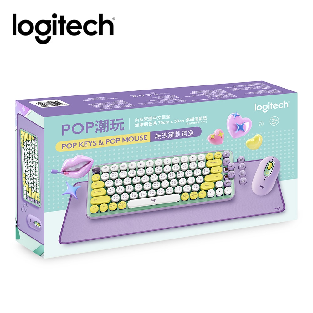 羅技 POP 潮玩無線鍵鼠禮盒(夢幻紫)