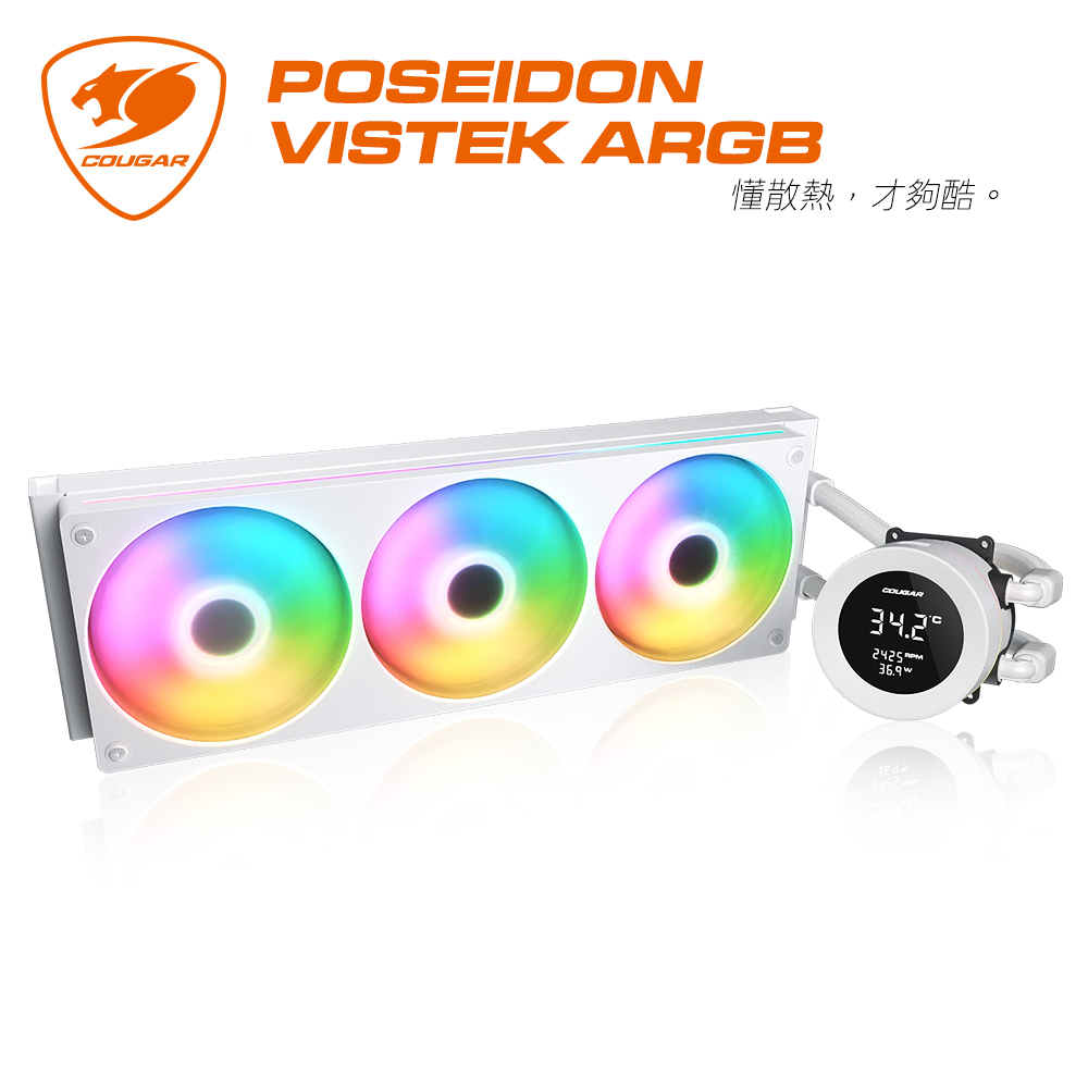 COUGAR Poseidon Vistek ARGB 360(白) 水冷數