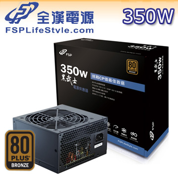全漢 黑武士 350W