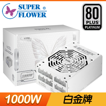 振華 LEADEX 1000W 白金牌