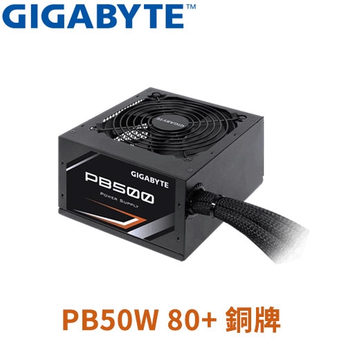 技嘉 PB500W 80+ 銅牌 全束線/靜音風扇/單路12V/三年保固
