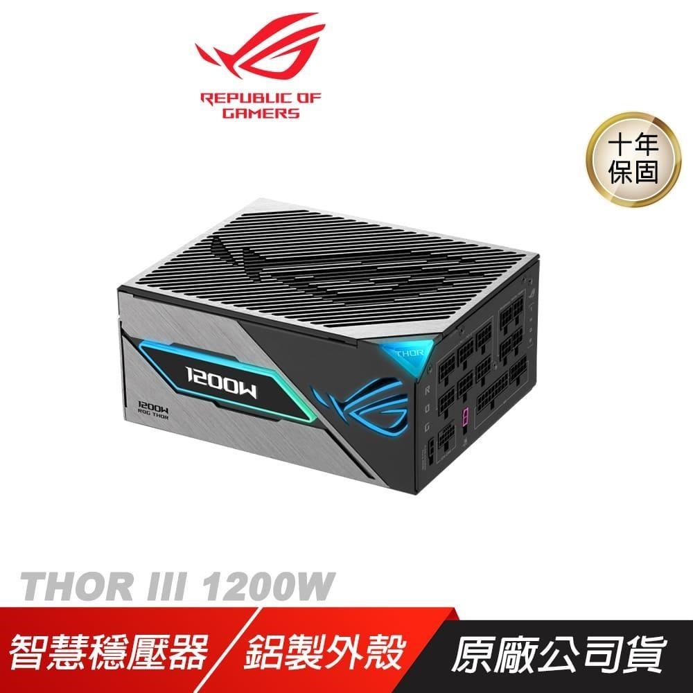 華碩 ROG THOR III 1200W 雙8/白金/全模組/OLED監控/A