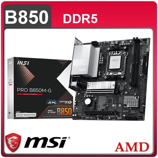 微星 PRO B850M-G/M-ATX/5G/註四年/2DIMM/7+2+1相