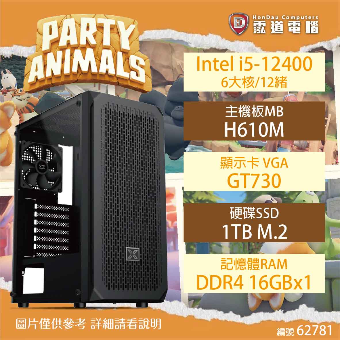 【小資電競機】Intel 猛獸派對