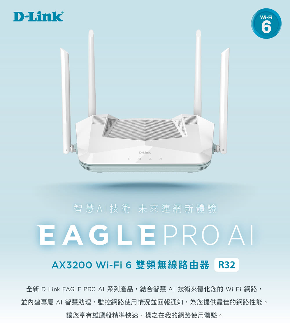 友訊 R32 AX3200 EAGLE PRO AI Mesh Wi-Fi 6
