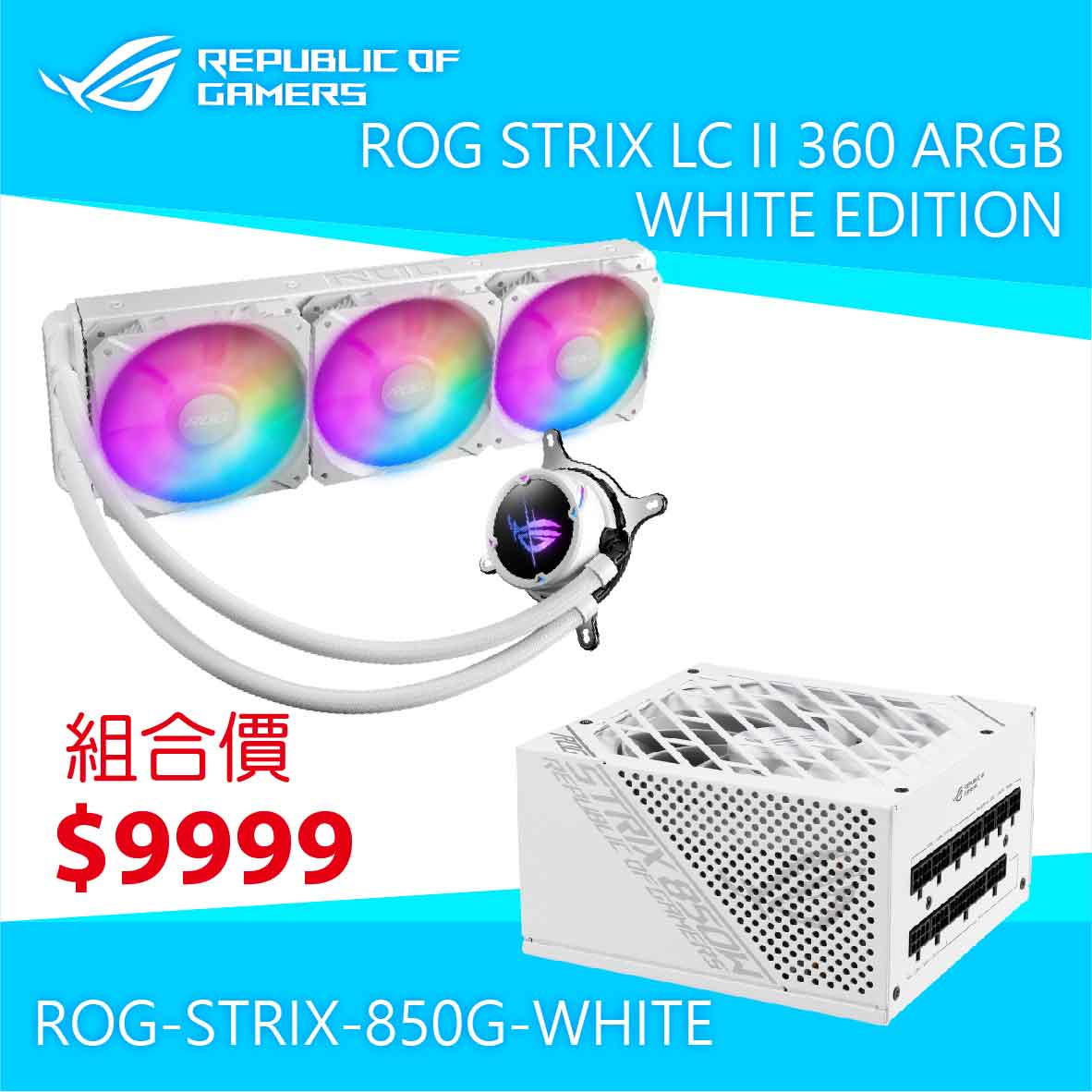 華碩 ROG STRIX 850W White Edition