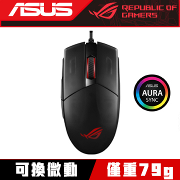 華碩 ROG STRIX IMPACT II 電競光學滑鼠