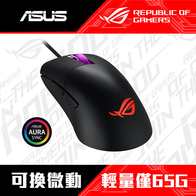 華碩 ROG Keris 電競滑鼠