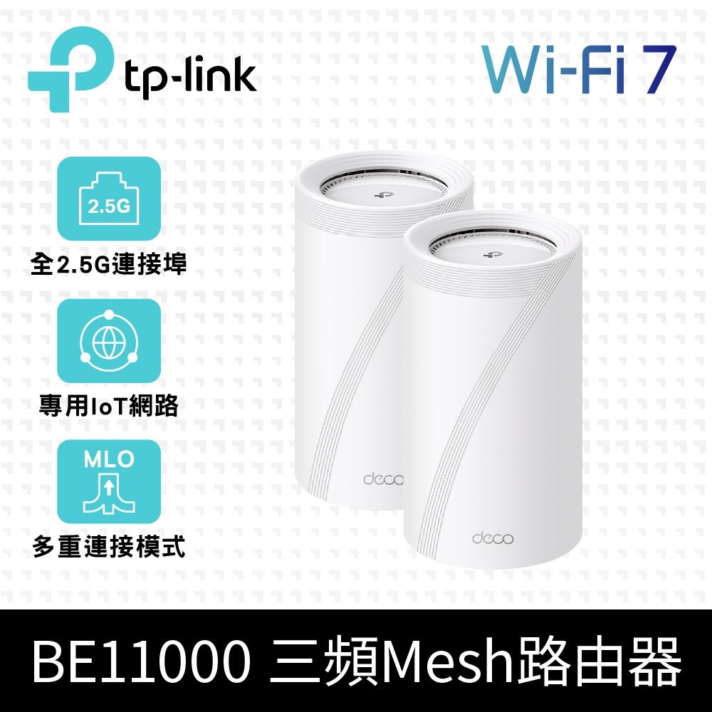 TP-LINK Deco BE65 兩入組