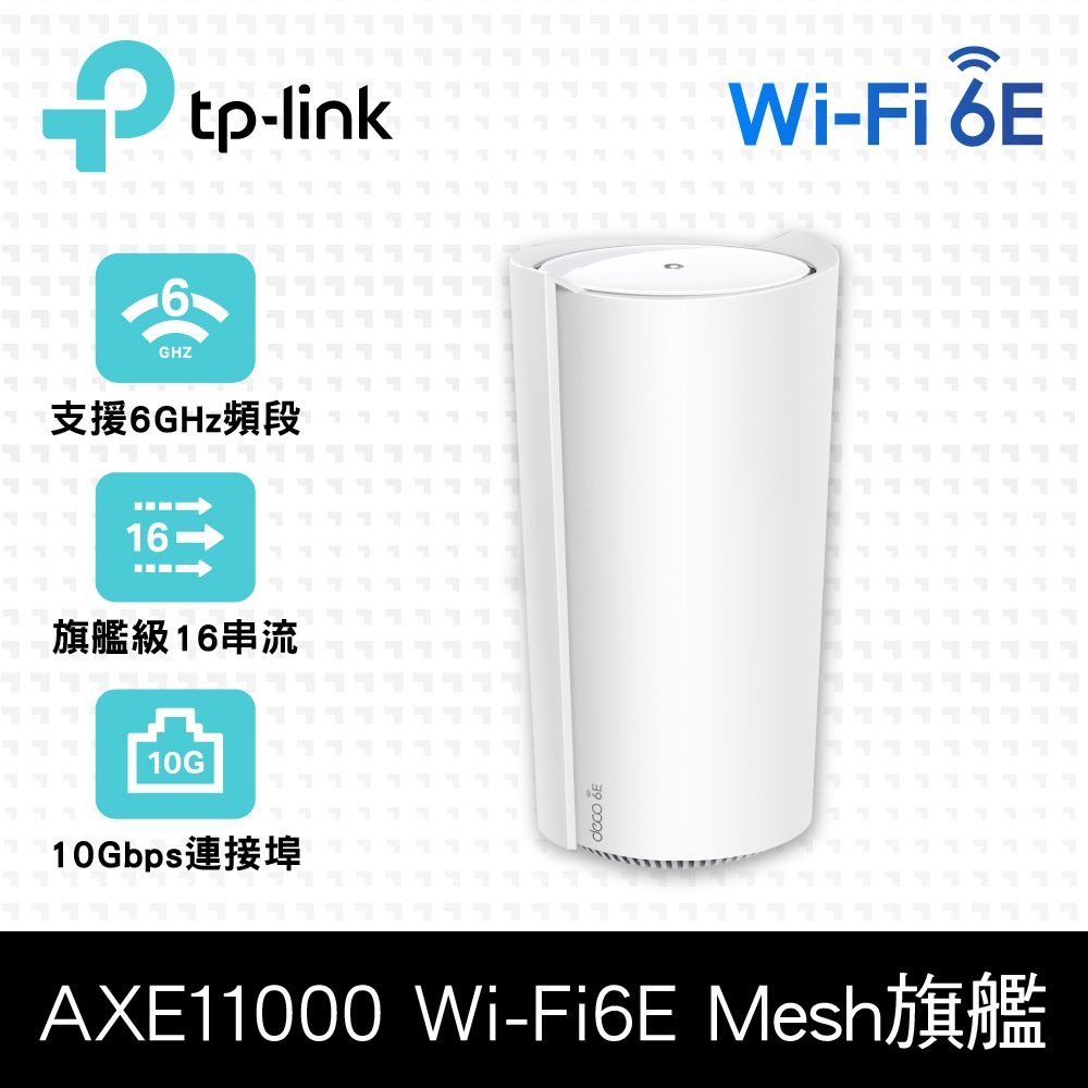 TP-LINK Deco XE200 單入組