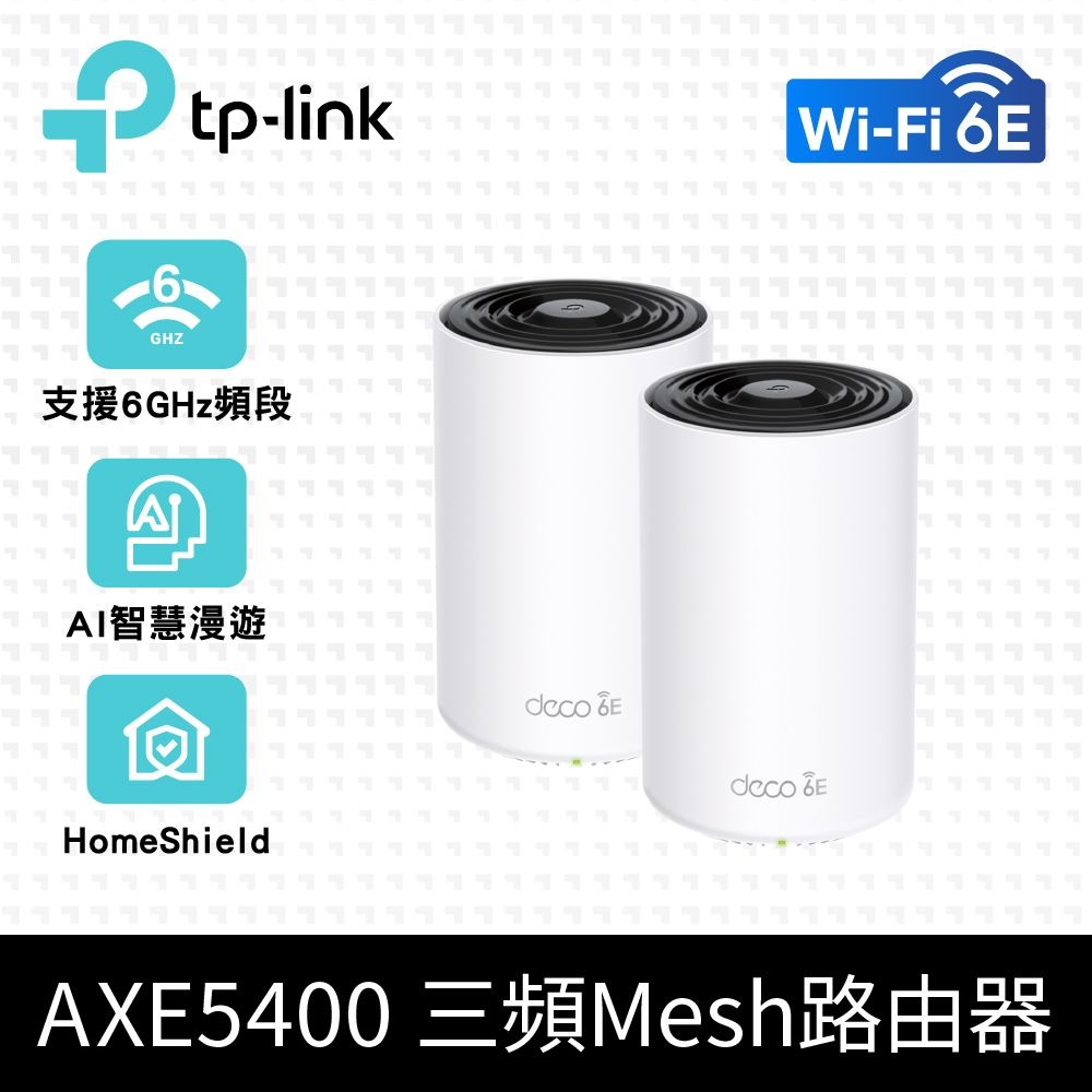 TP-LINK Deco XE75 兩入組
