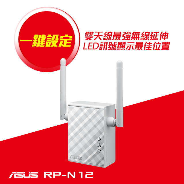 華碩 RP-N12【300M】