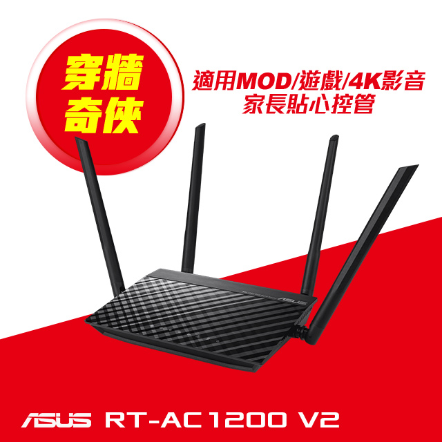 華碩 RT-AC1200 V2 