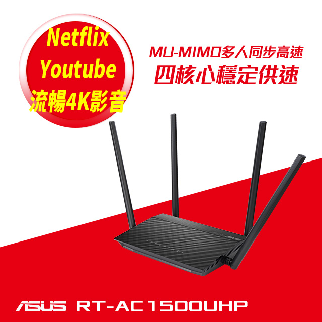 華碩 RT-AC1500UHP