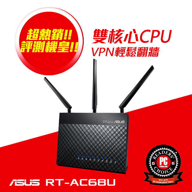華碩 RT-AC68U