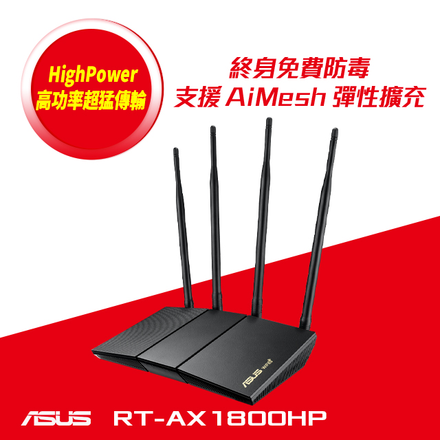 華碩 RT-AX1800HP