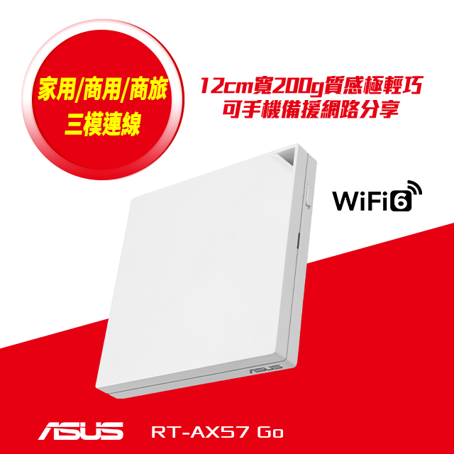 華碩 RT-AX57 Go