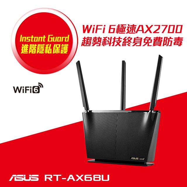 華碩 RT-AX68U AX2700【8611802M】