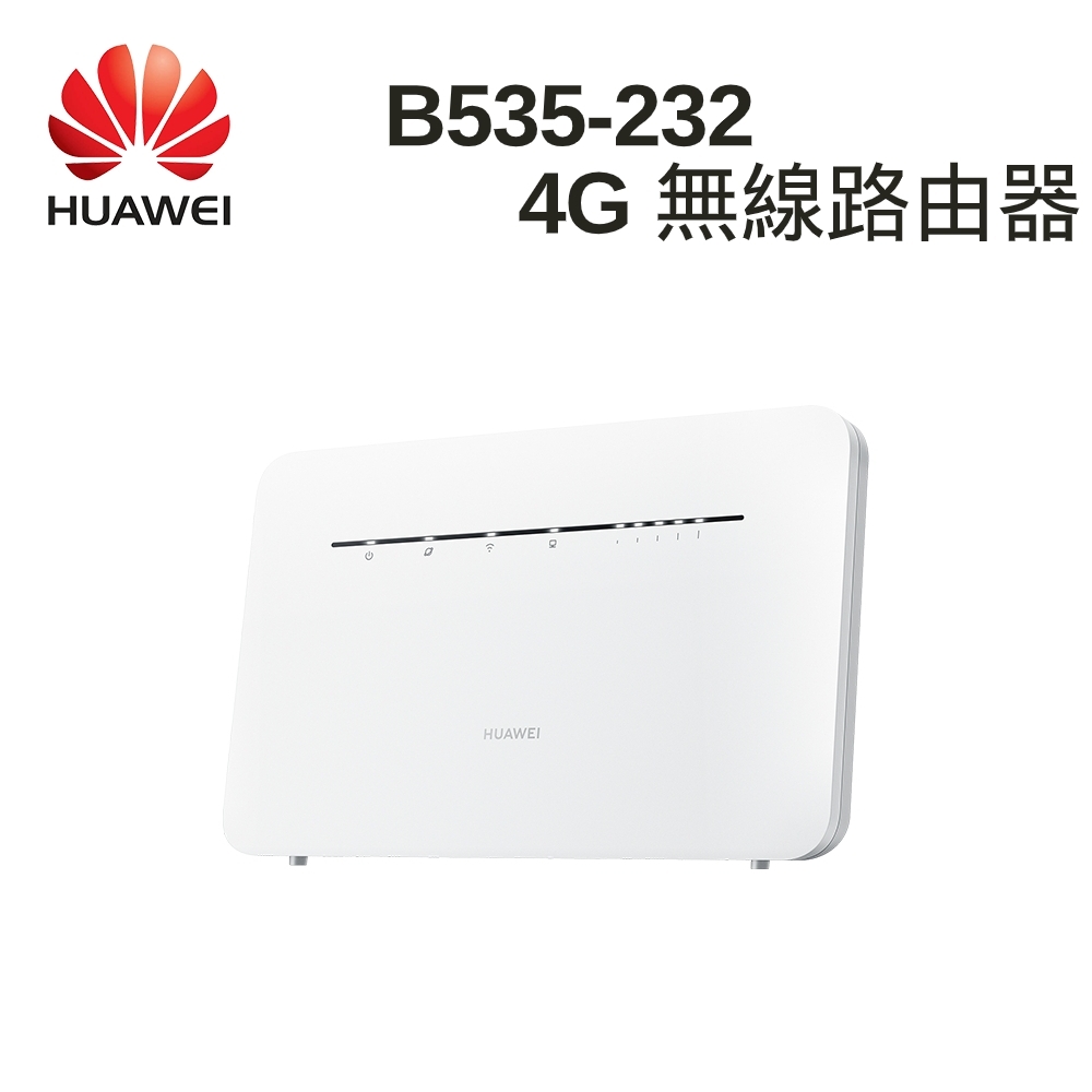 華為 B535-232 LTE 4G無線雙頻AC1200路由器