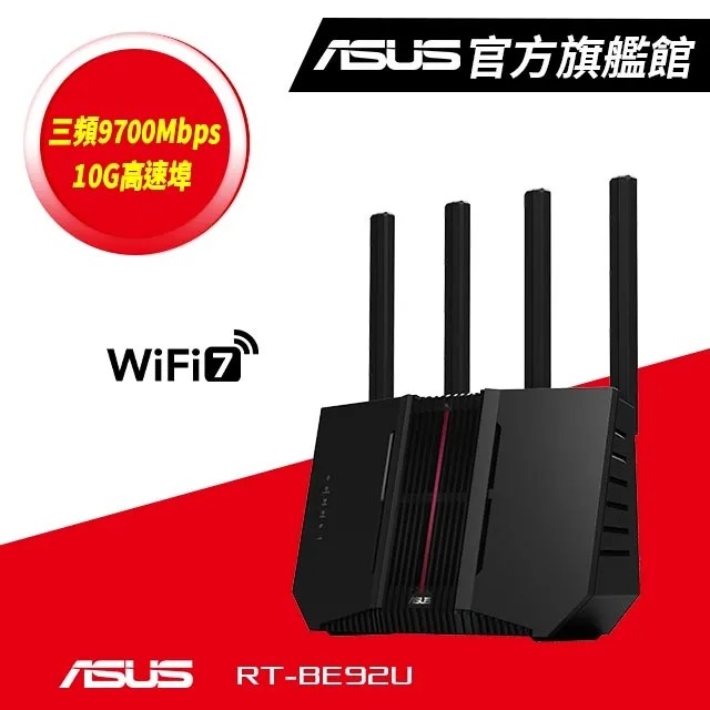 華碩 RT-BE92U (BE9700/ Wi-Fi 7 / 三頻 / 4x2.