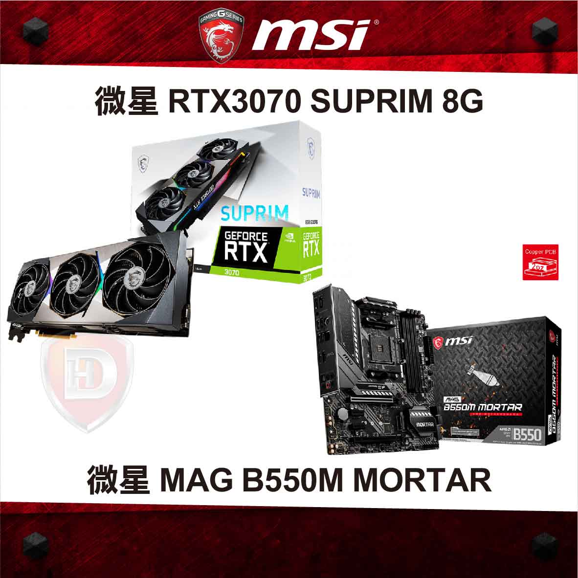 【限搭機】RTX3070 SUPRIM 8G+B550M MORTAR