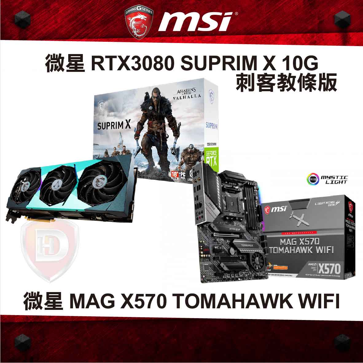 【限搭機】RTX3080 SUPRIM X 10G刺客教條+X570 TOMAH
