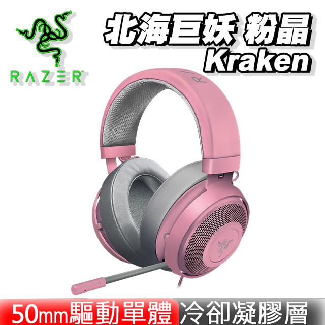 Razer Kraken X 北海巨妖耳麥-粉晶