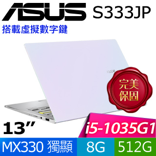 華碩 S333JP-0028W1035G1(幻彩白)