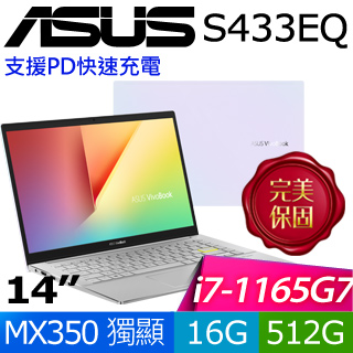 華碩 S433EQ-0098W1165G7(幻彩白)