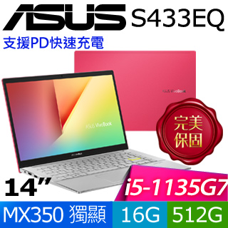 華碩 S433EQ-0108R1135G7(魔力紅)