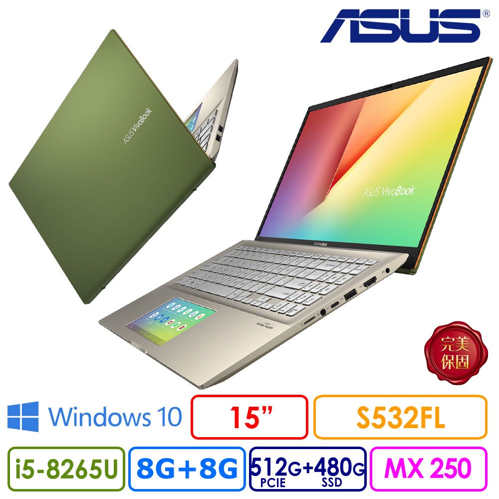 華碩 S532FL-0072E8565U(超能綠)