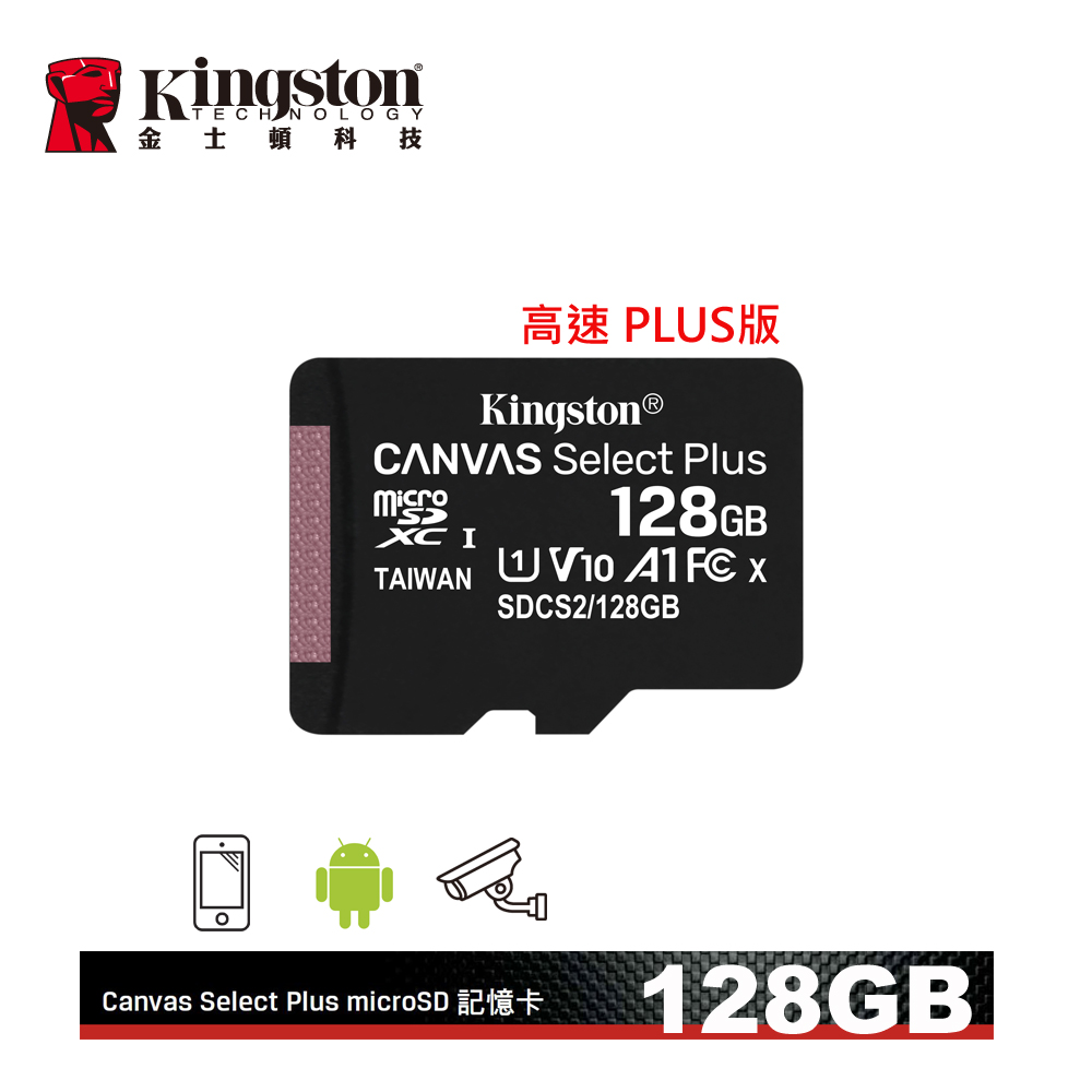 金士頓 Canvas Select+ 128G micro SDXC