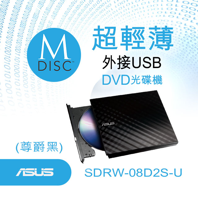 華碩 SDRW-08D2S-U