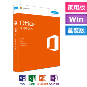 Office 2016 中文家用(90天後可移轉)