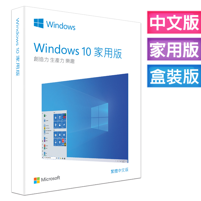 Windows 10 中文家用彩盒版