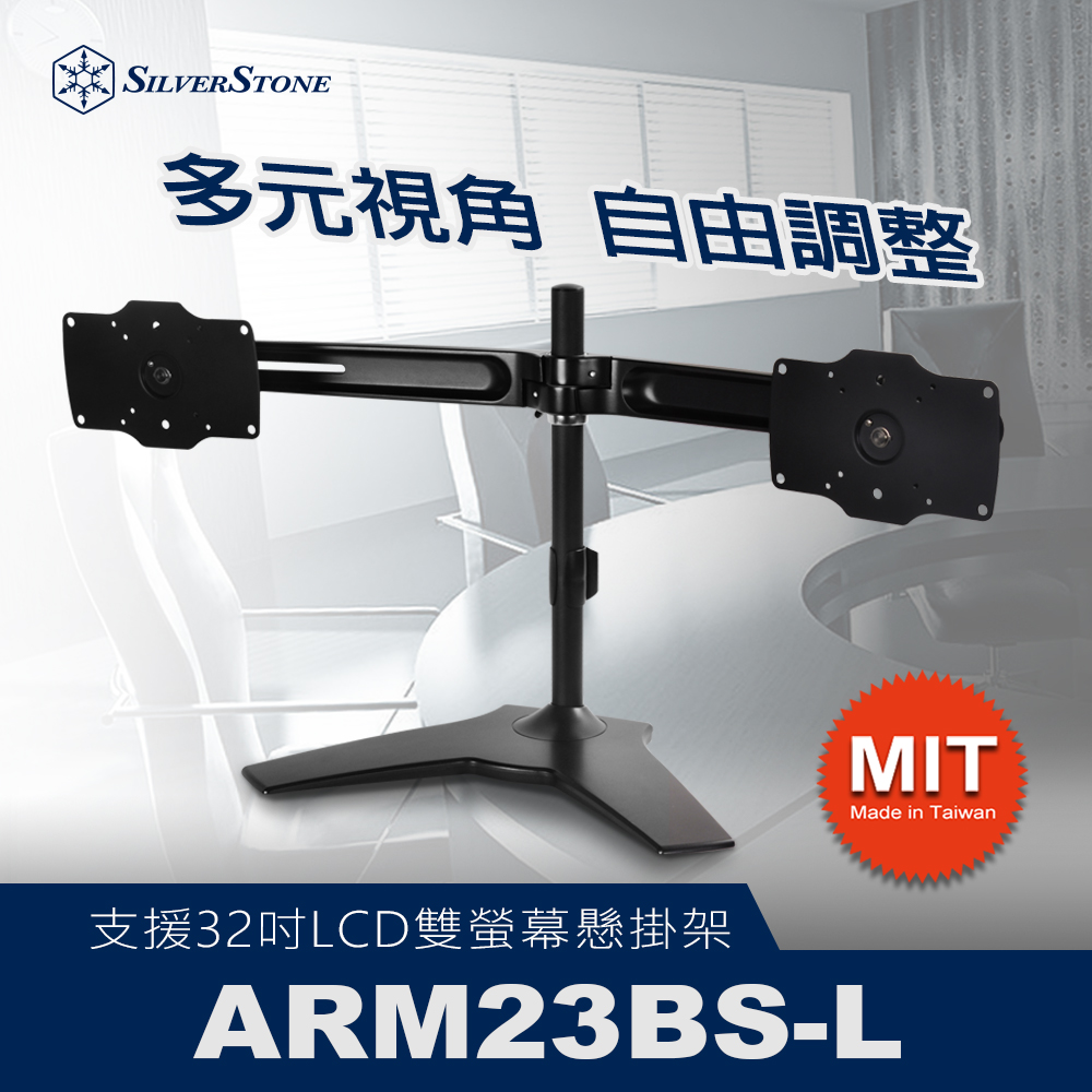 銀欣 SST-ARM23BS-L 雙螢幕調整支架