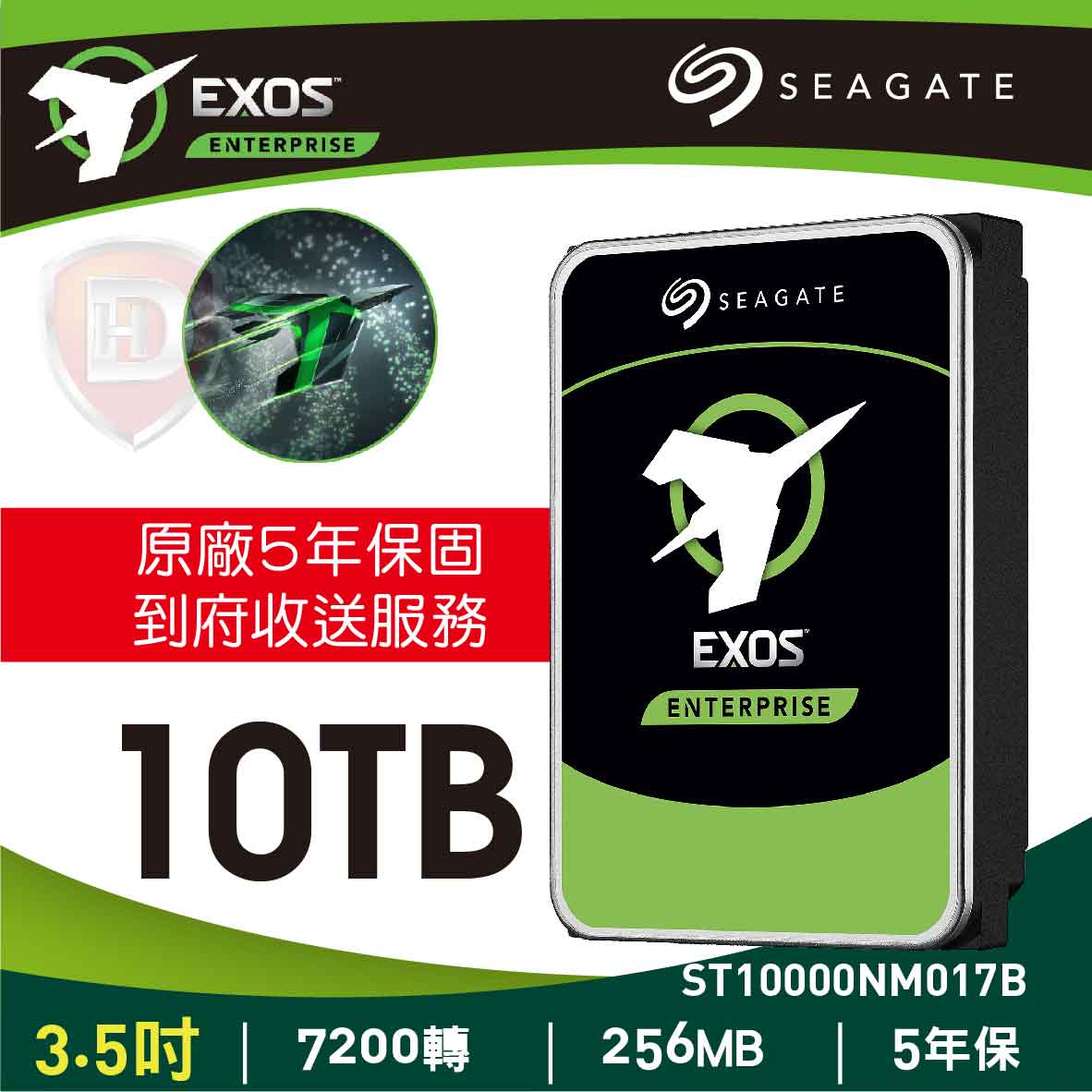 Seagate 10TB(ST10000NM017B)【EXOS企業碟】