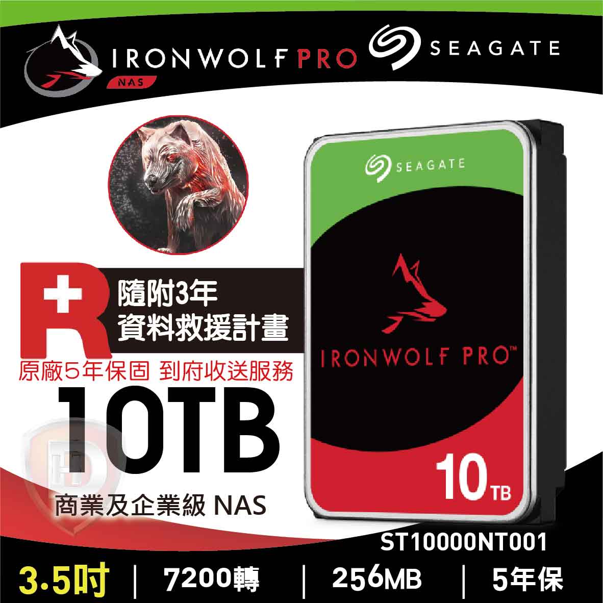 Seagate 10TB (ST10000NT001)【那嘶狼 PRO】