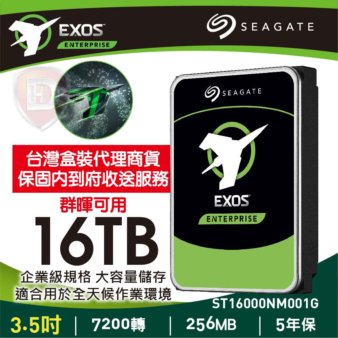 Seagate 16TB【EXOS企業碟】(ST16000NM001G)