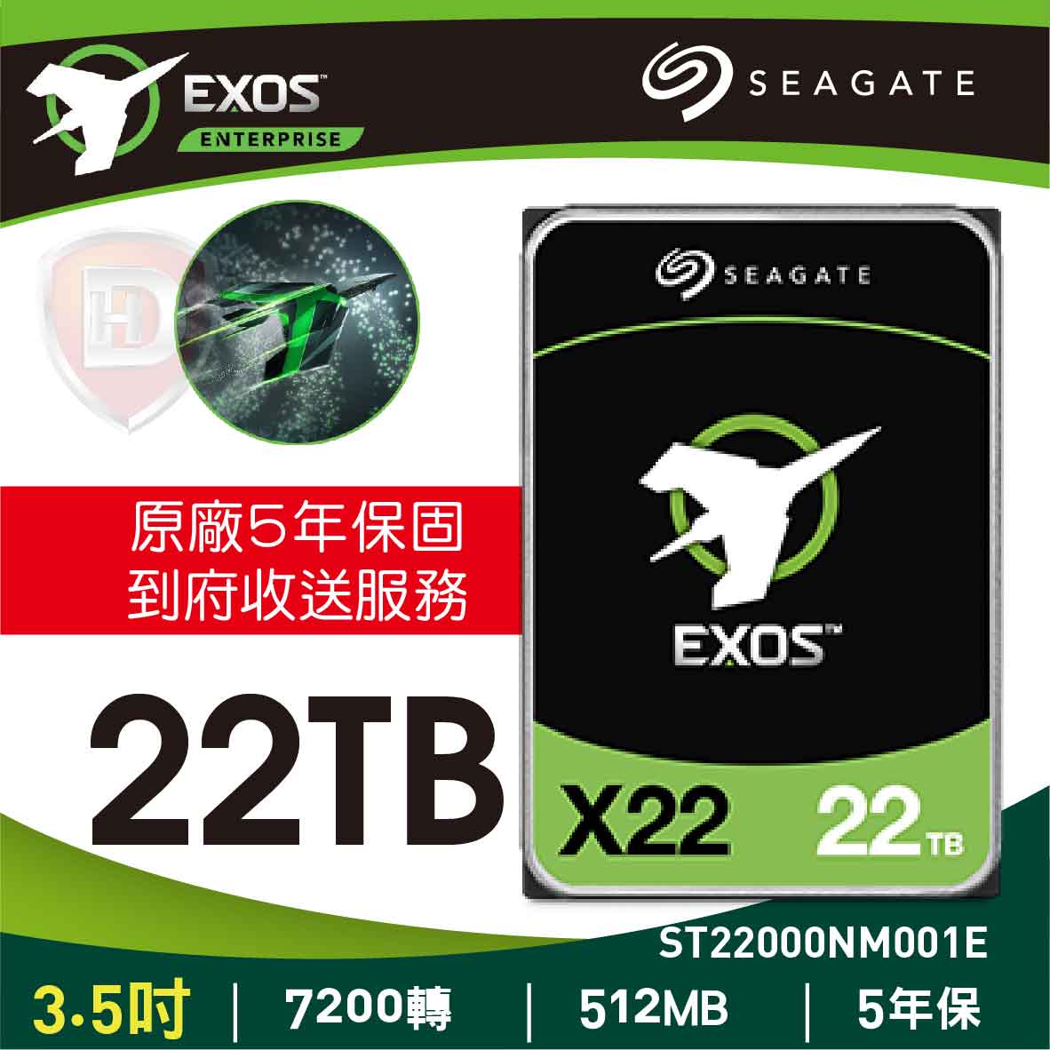 Seagate 22TB【EXOS企業碟】(ST22000NM001E)