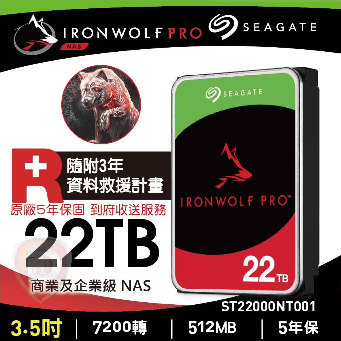 Seagate 22TB【那嘶狼 PRO】(ST22000NT001)