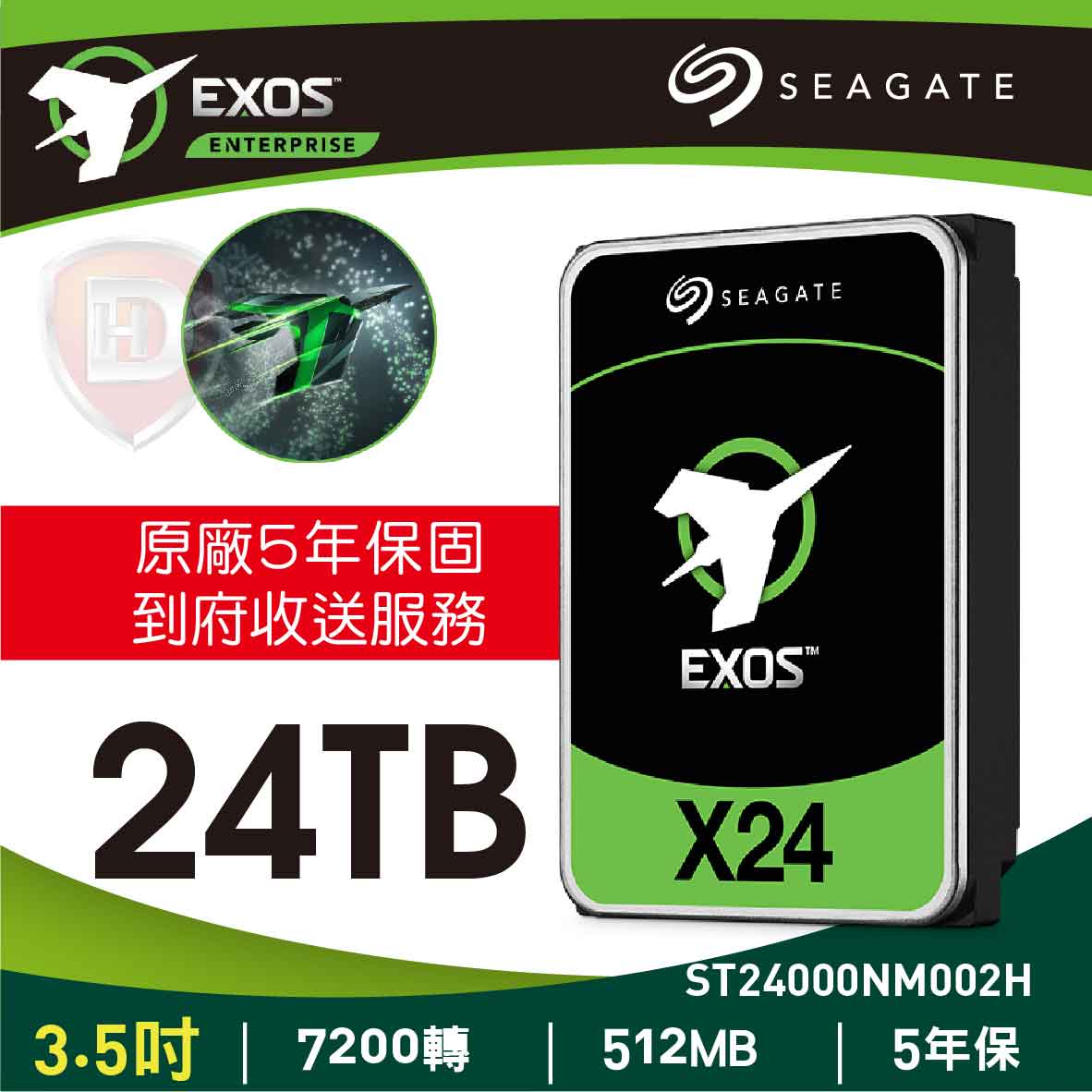 Seagate 24TB【EXOS企業碟】(ST24000NM002H)