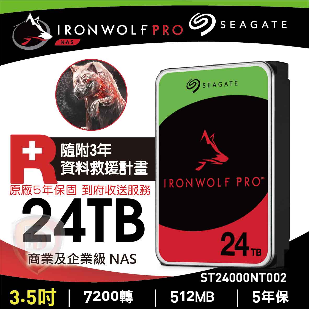 Seagate 24TB【那嘶狼 PRO】(ST24000NT002)